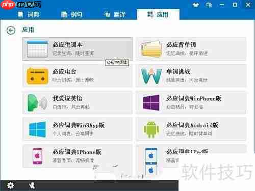 微软必应词典使用指南