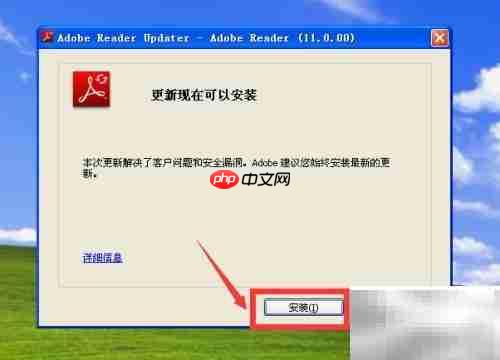 Adobe Reader XI 更新方法