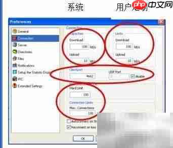 eMule使用入门指南