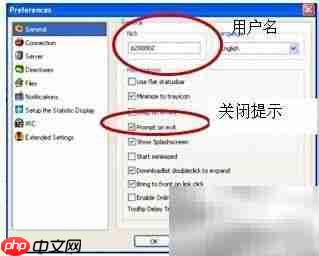 eMule使用入门指南