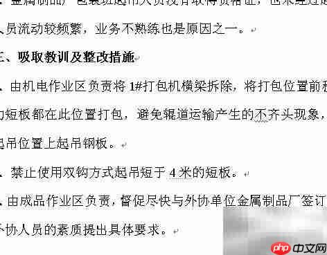 事故分析报告格式