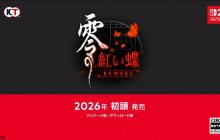 《零～红蝶～ 重制版》公布 2026年初发售登陆Switch 2