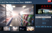 特别好评的日式恐怖游戏《夜勤事件》将改编成电影！先行预告放出