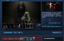 《零～红蝶～重制版》还登陆Steam 首批官方截图