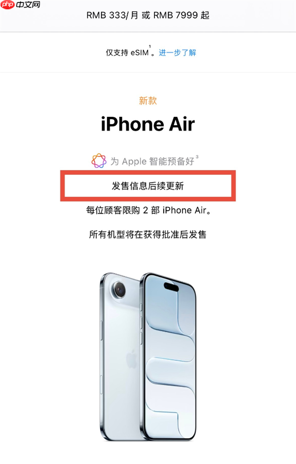 iPhone Air在华发售延期！苹果回应：力争尽快在中国推出