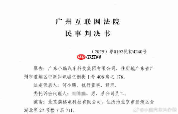 小鹏汽车法务部胜诉网络侵权案 获赔并要求公开道歉