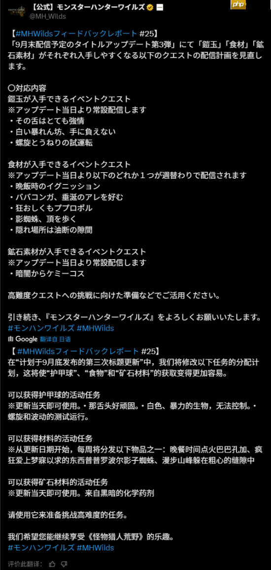 《怪物猎人：荒野》第三弹大更新将调整活动任务：部分限时变常驻 方便玩家刷素材