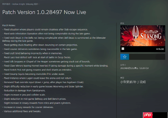 《空洞骑士:丝之歌》首个补丁现已上线!修复了众多内容