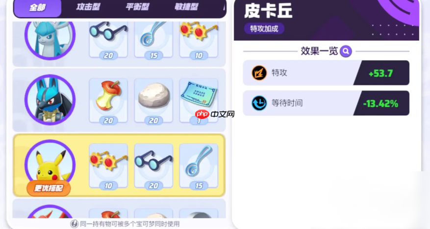 宝可梦大集结皮卡丘带什么持有物 宝可梦大集结皮卡丘持有物推荐