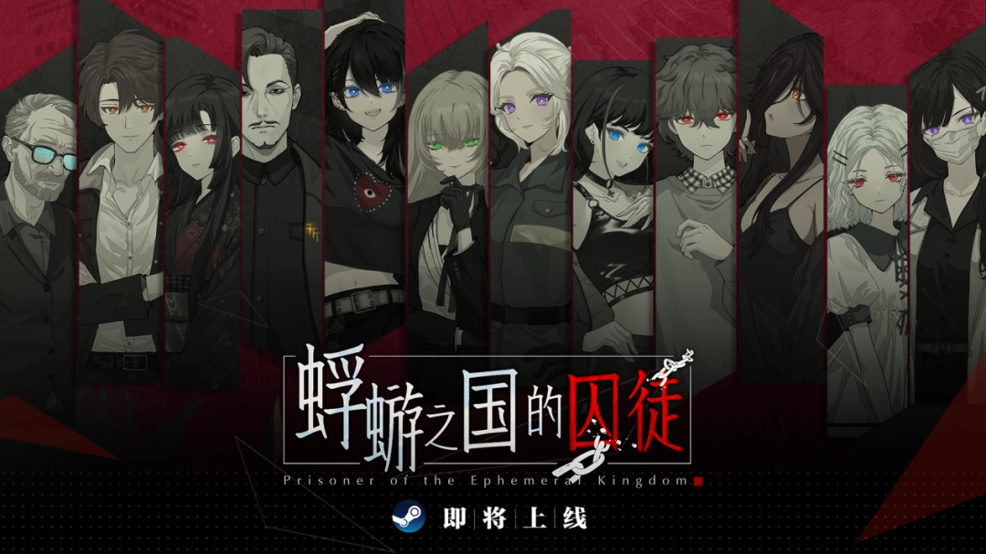 《蜉蝣之国的囚徒》游戏demo现已公开上线！从千年壁画走出的死亡祭礼