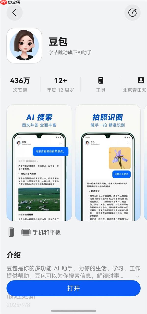 AI对话“动口不动手”  鸿蒙版豆包全面升级语音交互能力