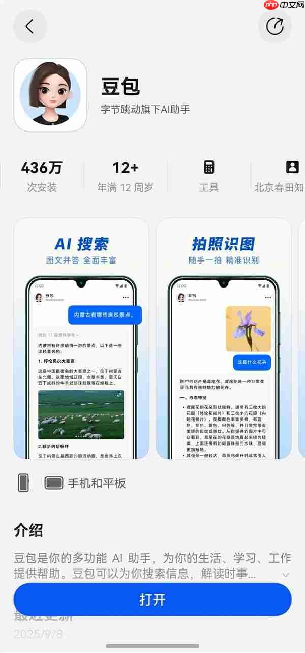 AI对话“动口不动手”  鸿蒙版豆包全面升级语音交互能力