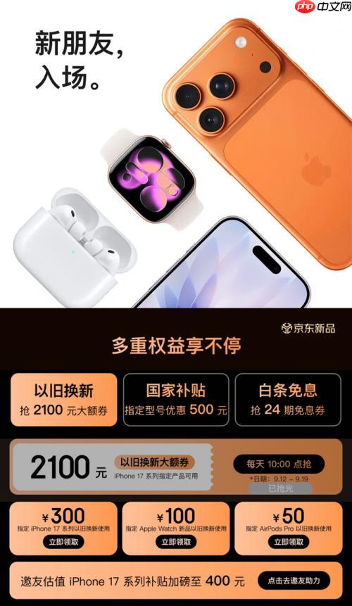 今晚8点！京东iPhone 17系列准时开售 下单享分钟级配送服务