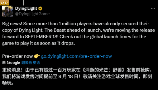 反向跳票!《消逝的光芒:困兽》预购量突破100万 官宣提前一天发售!