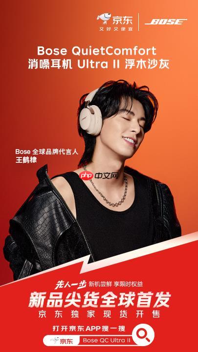 Bose&#215;王鹤棣限定联名礼盒开启预约 来京东先人一步开启“尝鲜特权”