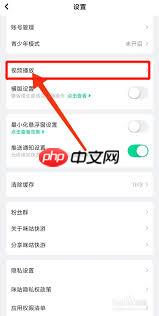咪咕视频怎么关闭自动播放视频