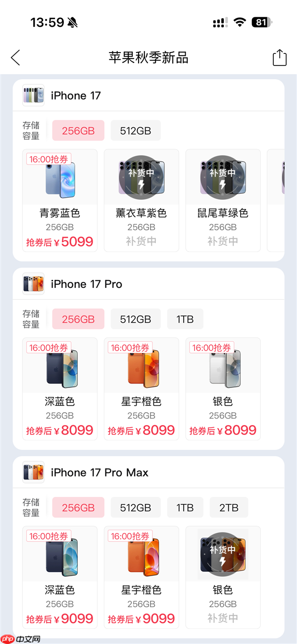 破发!iphone 17全系上线拼多多百亿补贴:5099元起