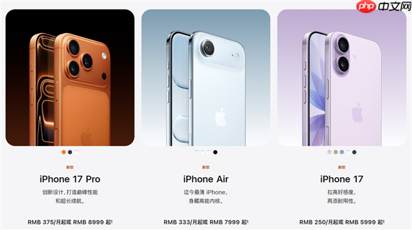 破发!iphone 17全系上线拼多多百亿补贴:5099元起