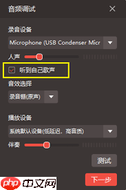 全民K歌唱歌时如何听见自己声音