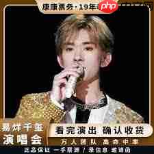 2025易烊千玺广州演唱会何时抢票