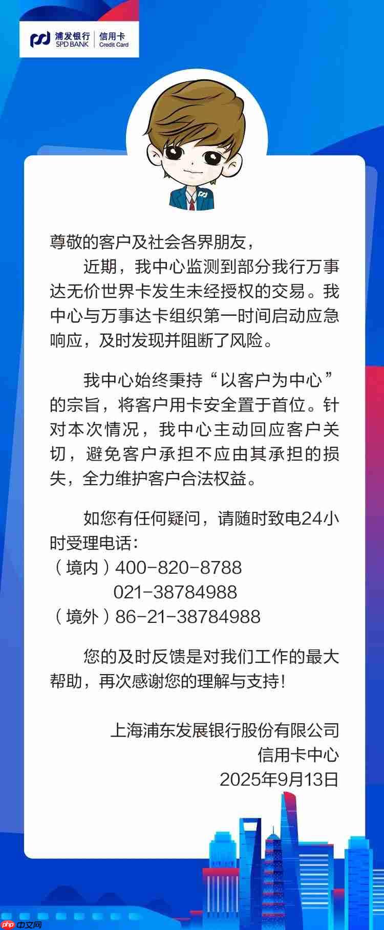 部分信用卡被盗刷，浦发银行凌晨发公告