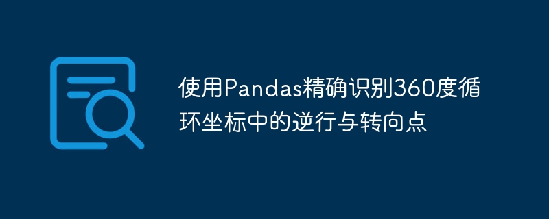 Verwenden Sie Pandas, um retrograde und Lenkpunkte in 360-Grad-Schleifenkoordinaten genau zu identifizieren