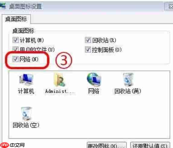 Win7系统如何查看网上邻居？