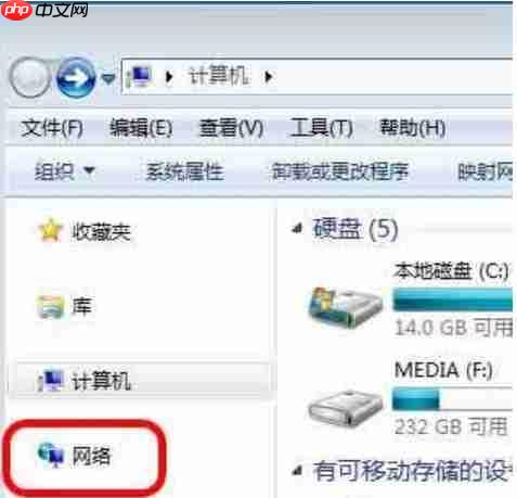 Win7系统如何查看网上邻居？