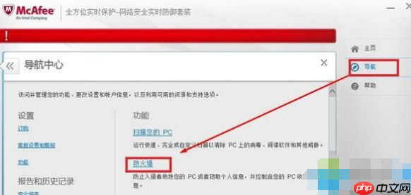Windows10如何关闭迈克菲防火墙