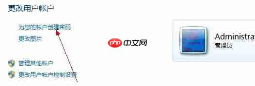 Win7系统如何设置电脑密码?