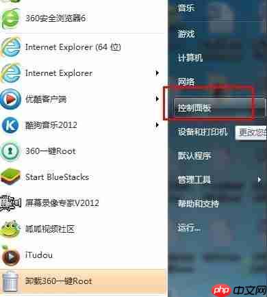 Win7系统如何设置电脑密码?