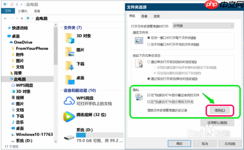 如何清除win10系统快速访问记录？