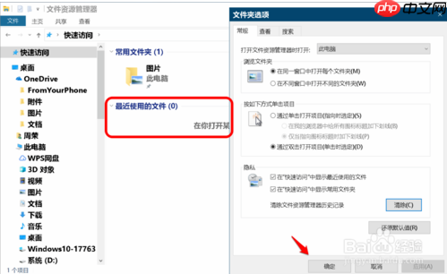 如何清除win10系统快速访问记录？