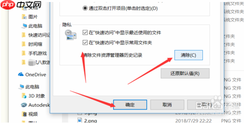 如何清除win10系统快速访问记录？