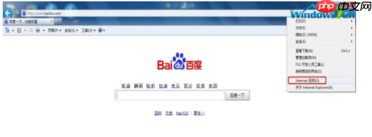 Win7系统下ie清除缓存方法