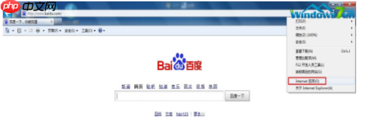 Win7系统下ie清除缓存方法