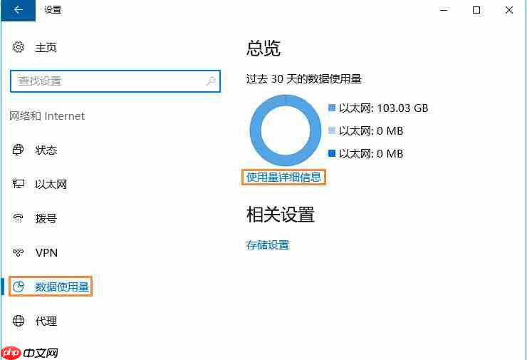 win10系统怎么查看程序使用流量?