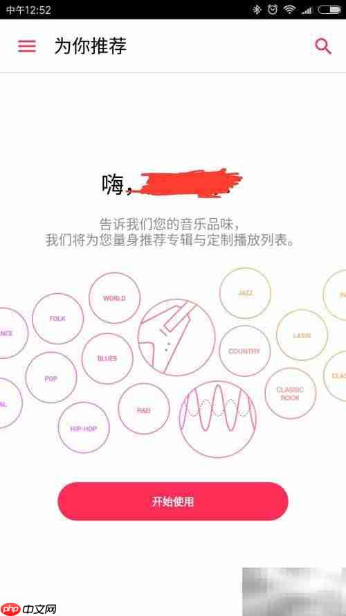 Apple Music使用入门指南