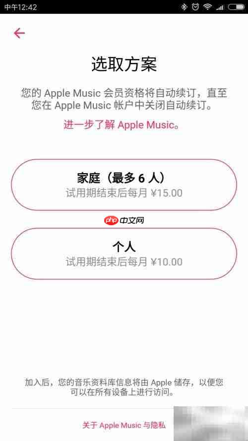 Apple Music使用入门指南