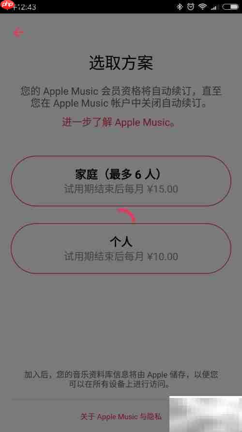 Apple Music使用入门指南