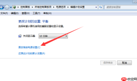 Win7系统如何设置只关闭显示器不进入休眠