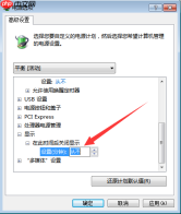 Win7系统如何设置只关闭显示器不进入休眠