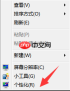 Win7系统如何设置只关闭显示器不进入休眠