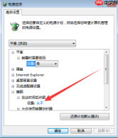 Win7系统如何设置只关闭显示器不进入休眠