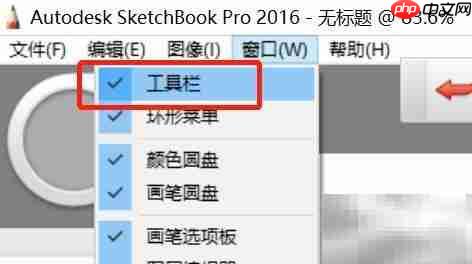 SketchBook Pro文本输入方法