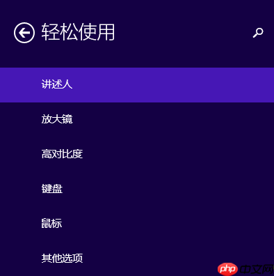 Win10系统高对比度反转颜色如何设置?
