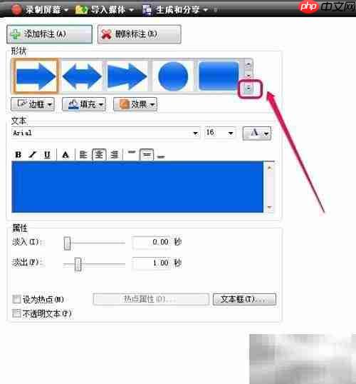 Camtasia标注功能详解