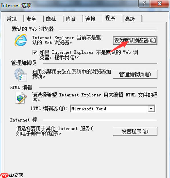 Win7如何更改默认浏览器?
