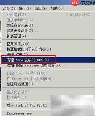 Dreamweaver清理冗余代码技巧