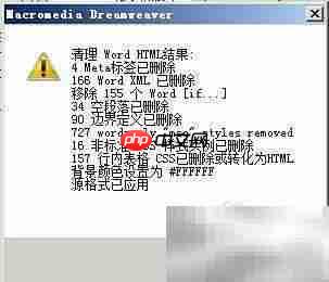 Dreamweaver清理冗余代码技巧